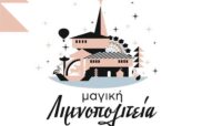 Ξεκινά το εορταστικό πρόγραμμα «8 με 8» του Δήμου Καστοριάς!