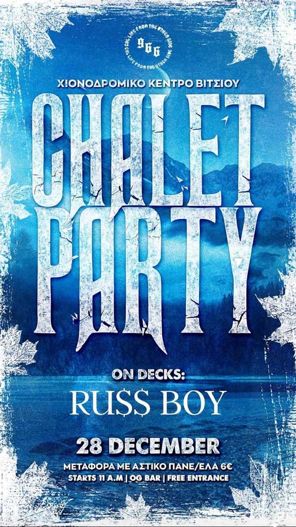 Chalet party στο Χιονοδρομικό Κέντρο Βιτσίου αύριο Πέμπτη