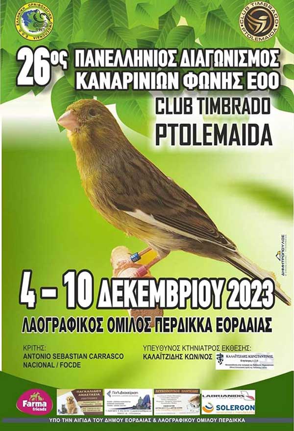 Με διαγωνισμό Καναρινιών Φωνής συνεχίζονται οι χριστουγεννιάτικες εκδηλώσεις στο Δήμο Εορδαίας
