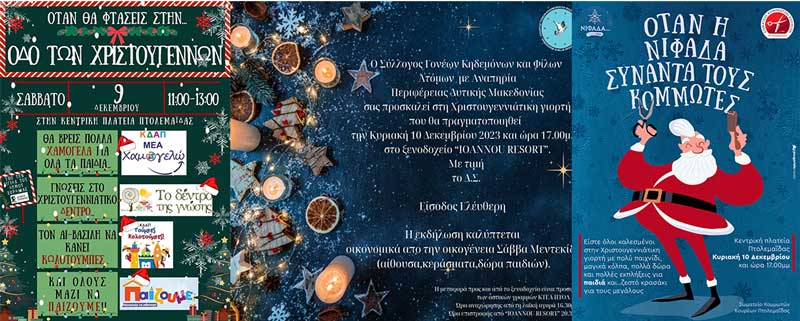 Χριστουγεννιάτικες εκδηλώσεις το Σαββατοκύριακο στο Δήμο Εορδαίας & Λευκή Νύxτα τη Δευτέρα