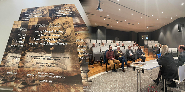 Παρουσίαση του τόμου των Πρακτικών του ΄Δ Συνεδρίου Τοπικής Ιστορίας Κοζάνης «Από τη Μικρά Ασία, τον Πόντο και την Ανατολική Θράκη στη Δυτική Μακεδονία 1922- 2022»