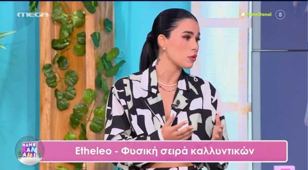 Η Βάσια Λαζαρίδου στο Mega για τα φυσικά της καλλυντικά και το σύγχρονο αποστακτήριο της οικογένειας