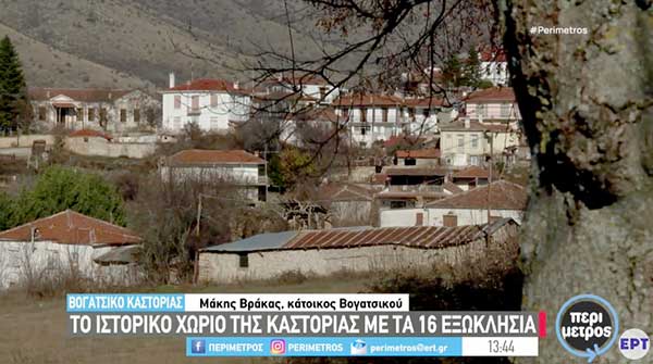 Βογατσικό Καστοριάς: Το ιστορικό χωριό με τα 16 ξωκλήσια