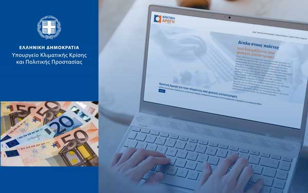Νέα έκτακτη χρηματοδότηση 26,9 εκατ. ευρώ προς τους ΟΤΑ για την αντιμετώπιση και αποκατάσταση από φυσικές καταστροφές