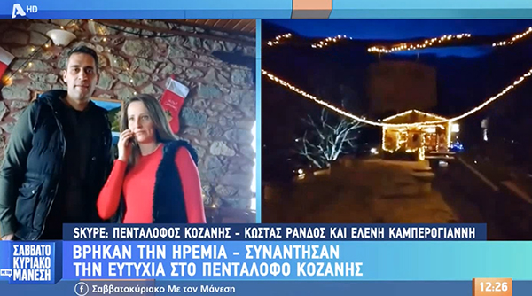 Βρήκαν την ηρεμία – συνάντησαν την ευτυχία στον Πεντάλοφο Βοΐου