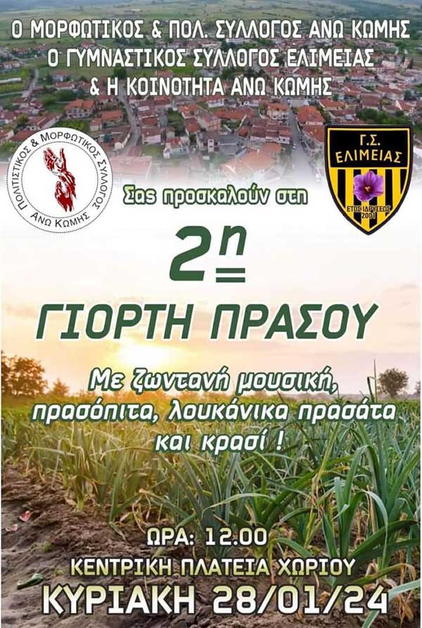2η Γιορτή Πράσου στην Άνω Κώμη 28/1
