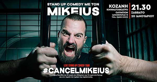 O Mikeius με τη νέα του Stand Up Comedy παράσταση σε Γρεβενά και Κοζάνη!