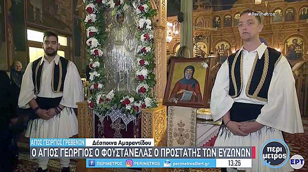 Άγιος Γεώργιος ο φουστανελάς: Ο “άγνωστος” προστάτης της προεδρικής φρουράς