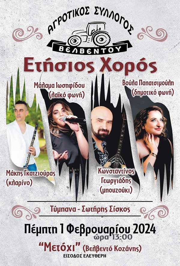 Ετήσιος χορός του Αγροτικού Συλλόγου Βελβεντού στις 1/2