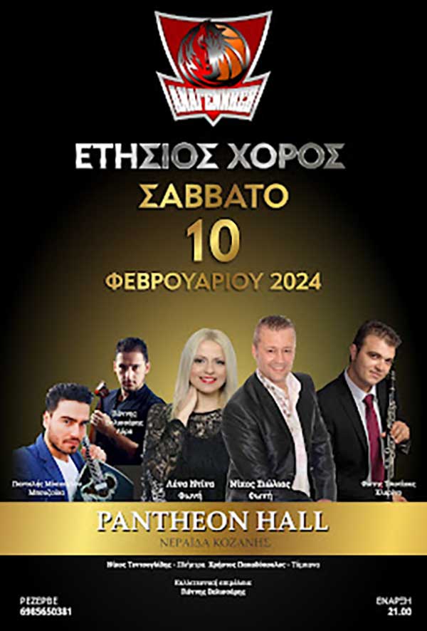 Το Σάββατο 10/2 ο ετήσιος χορός της Αναγέννησης Σερβίων