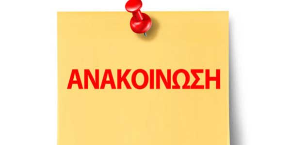 Ανακοίνωση του Παραρτήματος Δυτικής Μακεδονίας του Πανελλήνιου Συλλόγου Διπλ/χων Ηλ/γων
