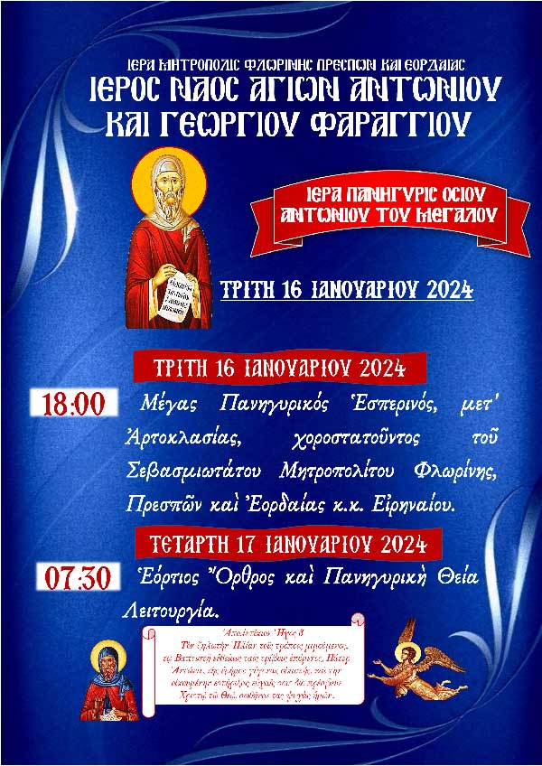 Ιερά Πανήγυρις Οσίου Αντωνίου στο Φαράγγι (Δήμου Αμυνταίου)