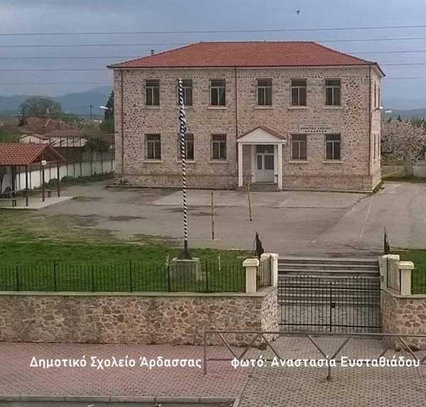 Άρδασσα (Σούλποβον) Δήμου Εορδαίας Κοζάνης – Από το βιβλίο του Βασίλη Αποστόλου «Οικισμοί Δήμου Εορδαίας» σελ.146 Κοζάνη 2022