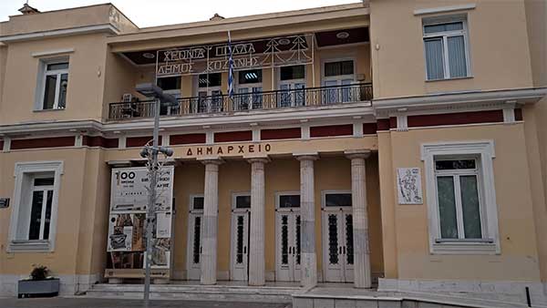 Δήμος Κοζάνης: Μέλη Προεδρείου Δημοτικού Συμβουλίου και Τακτικά-Αναπληρωματικά Μέλη Δημοτικής Επιτροπής