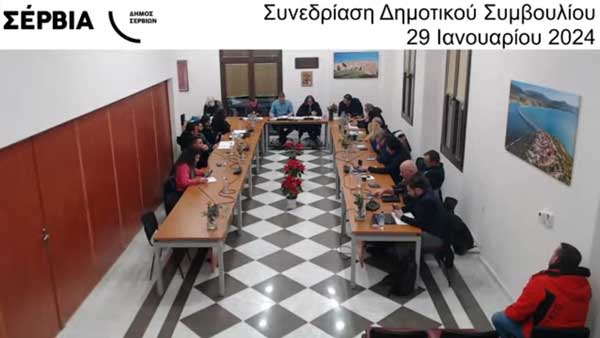 Το δελτίο τύπου του Δήμου Σερβίων για την αγορά ακινήτου για την αποκατάσταση και επέκταση του Δημαρχείου