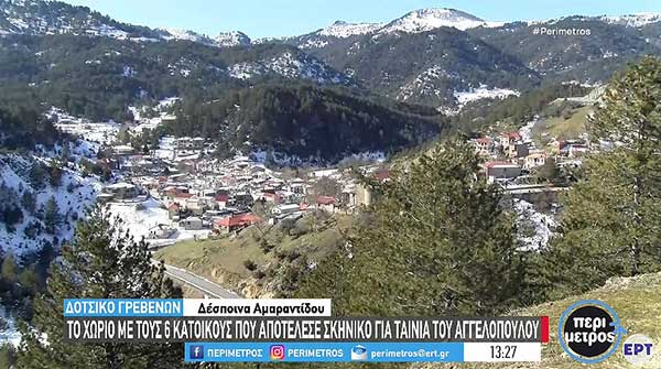 Δοτσικό Γρεβενών: Το χωριό με τους 6 κατοίκους που αποτέλεσε σκηνικό για ταινία του Αγγελόπουλου