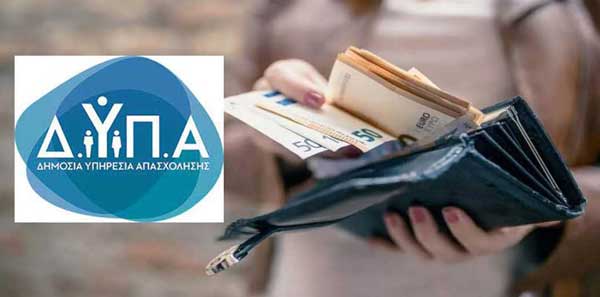 Από αύριο η προπληρωμή επιδομάτων, παροχών και Δώρου Χριστουγέννων από τη ΔΥΠΑ