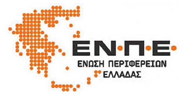 Ένωση Περιφερειών Ελλάδας: Καμία σχέση των Περιφερειών με τις διαδικασίες του ΟΠΕΚΕΠΕ