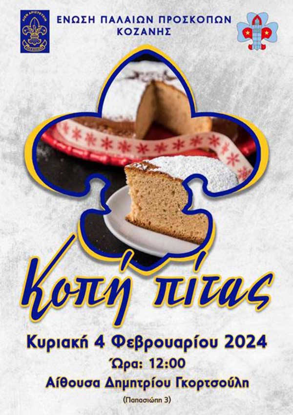 Κοπή πίτας για την Ένωση Παλαιών Προσκόπων Κοζάνης την Κυριακή 4/2