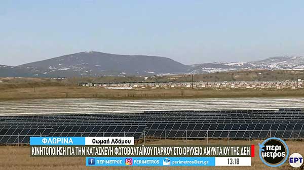 Κινητοποίηση για την κατασκευή φωτοβολταικού πάρκου στο ορυχείο Αμύνταιου της ΔΕΗ