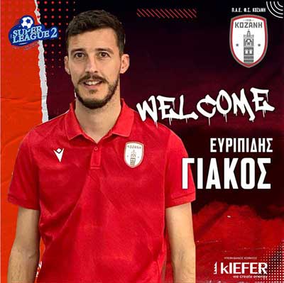 ΠΑΕ ΦΣ Κοζάνη: Παίκτης της ομάδας μας ο Ευριπίδης Γιάκος