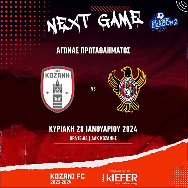Super League 2: ΦΣ Κοζάνη – Απόλλων Πόντου, την Κυριακή 28/01