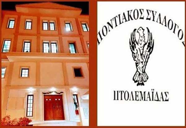 Μωμόγεροι και Κοτσαμάνοι στην Πτολεμαΐδα, από τον Ποντιακό Σύλλογο Πτολεμαΐδας, την Κυριακή 29/12