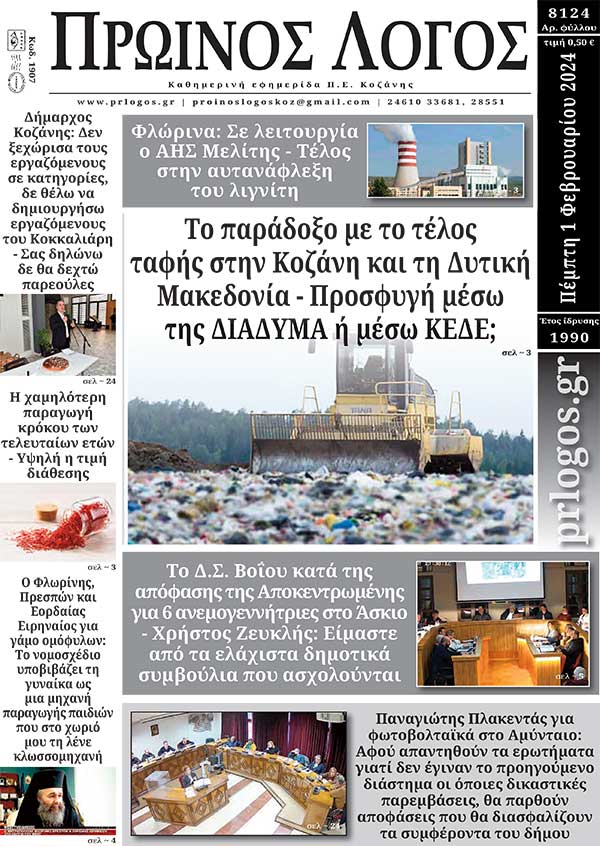 Πρωτοσέλιδο 01-02-2024