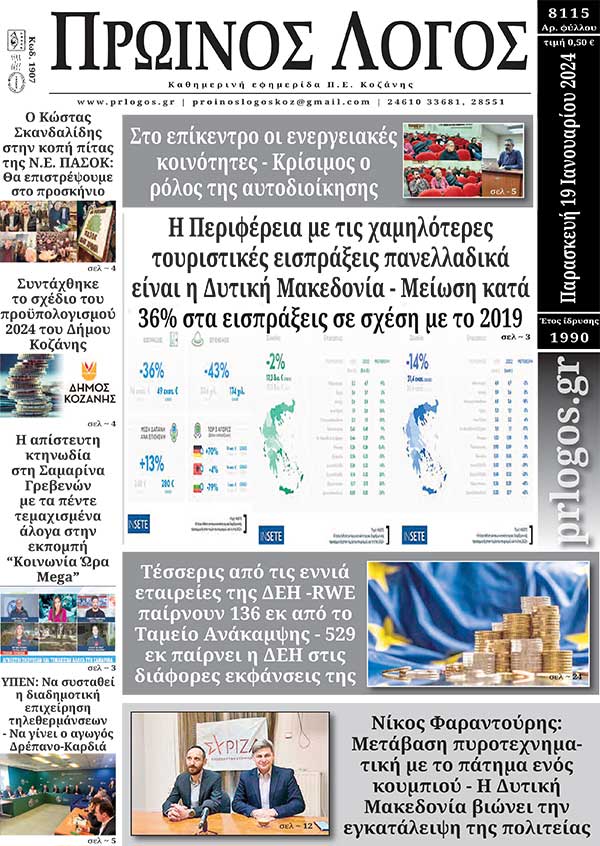 Πρωτοσέλιδο 19-01-2024