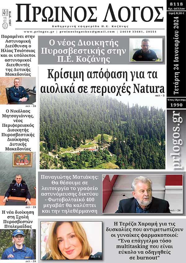 Πρωτοσέλιδο 24-01-2023