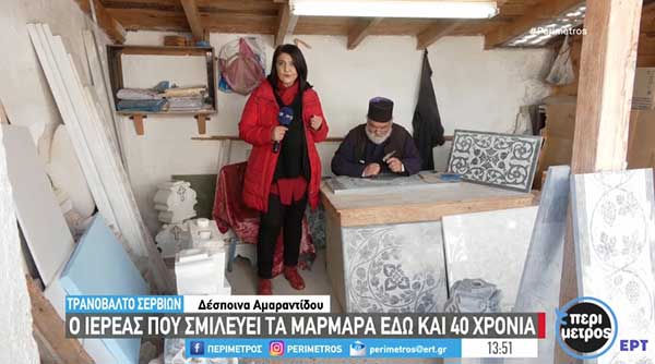 Ευάγγελος Σκετόπουλος από Τρανόβαλτο: Ο ιερέας που στα χέρια του το μάρμαρο γίνεται τέχνη
