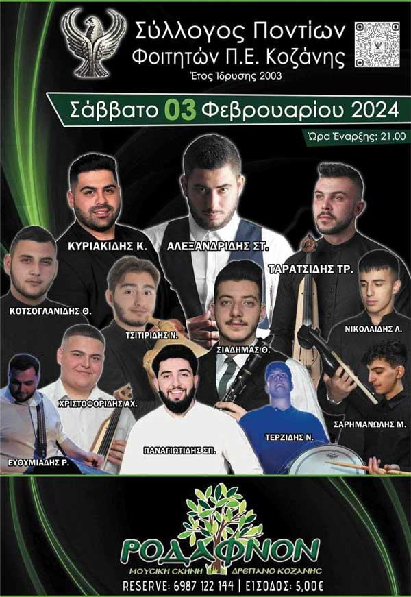 Το Σάββατο 3/2 η κοπή βασιλόπιτας του Συλλόγου Ποντίων Φοιτητών Ν. Κοζάνης