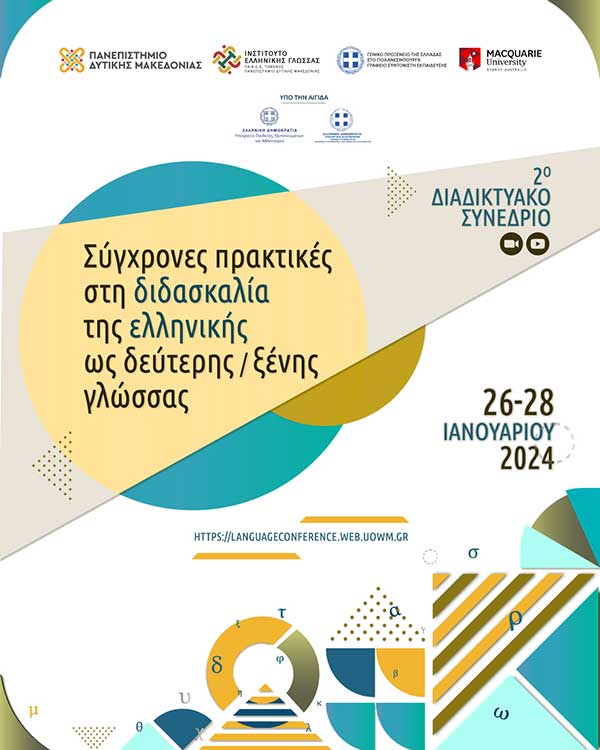 2o Διαδικτυακό Συνέδριο «Σύγχρονες πρακτικές στη διδασκαλία της ελληνικής ως δεύτερης/ξένης γλώσσας» 26-28 Ιανουαρίου
