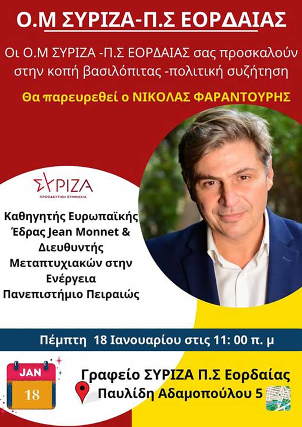 Κοπή πίτας και πολιτική συζήτηση πραγματοποιεί ο ΣΥΡΙΖΑ Εορδαίας