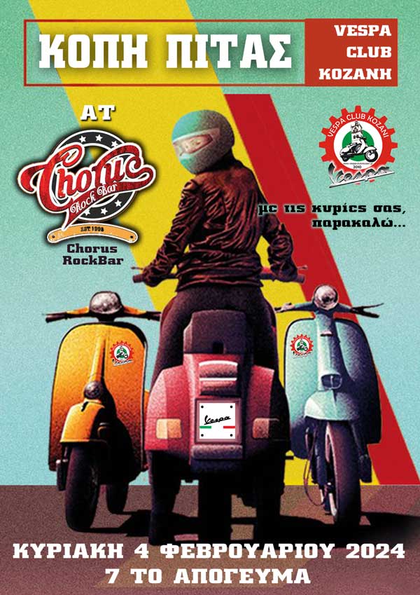 Την Κυριακή 4/2 η κοπή πίτας του Vespa Club Κοζάνης