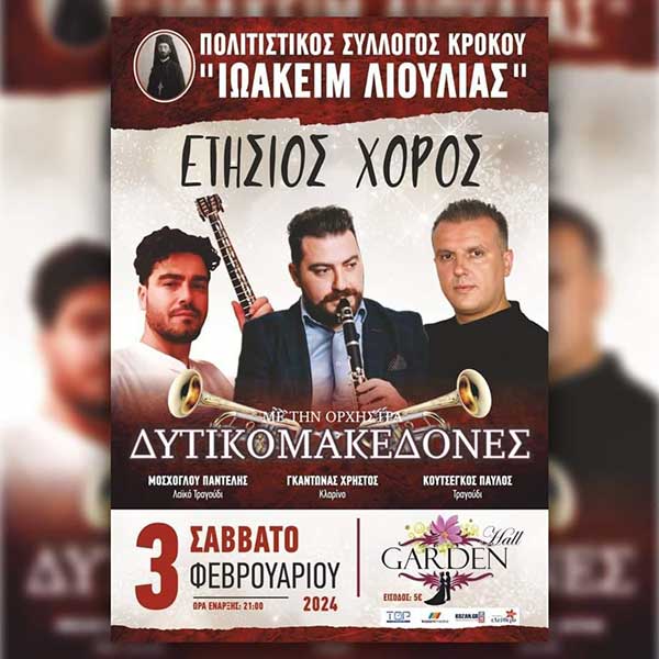 Ετήσιος χορός του Πολιτιστικού Συλλόγου Κρόκου “Ιωακείμ Λιούλιας”