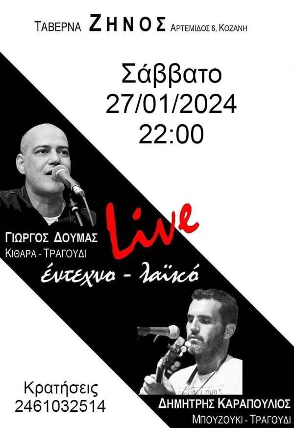 Live βραδιά στην ταβέρνα “Ζήνος” το Σάββατο 27 Ιανουαρίου