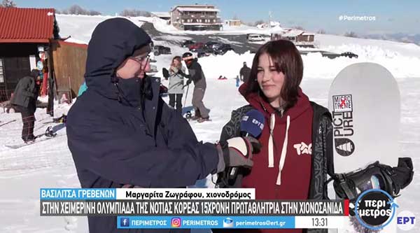 Γρεβενά: 15χρονη χιονοδρόμος προκρίθηκε στη Χειμερινή Ολυμπιάδα Νέων της Ν. Κορέας