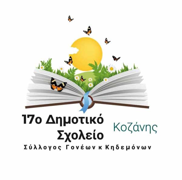 Παγκόσμια ημέρα κατά του παιδικού καρκίνου-Γράφει μια μαμά του 17ου Δημοτικού Σχολείου Κοζάνης