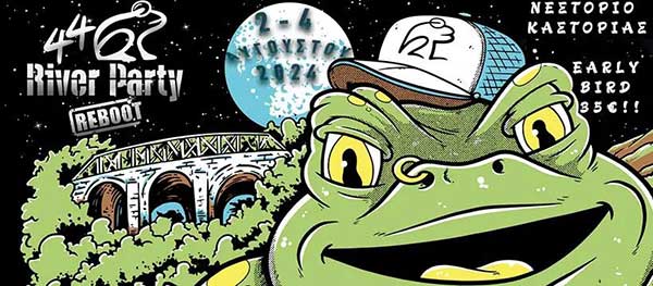 Ανακοινώθηκαν οι ημερομηνίες του 44ου River Party!