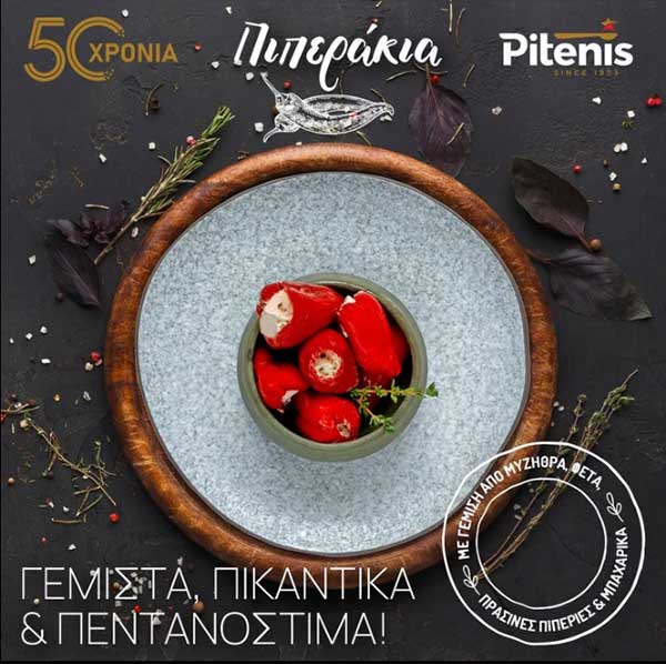 Τουρσάκια και γεμιστά μεζεδάκια PITENIS