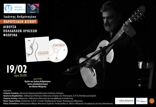 Παρουσίαση δίσκου Ioannis Andronoglou performs Domeniconi, Dyens, Yilmaz στη Φλώρινα