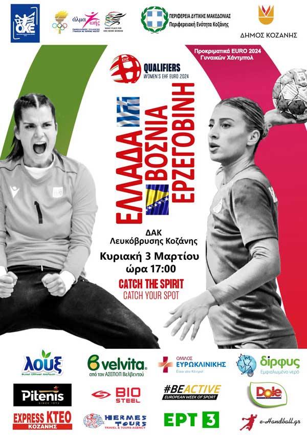 Η αφίσα του αγώνα χάντμπολ Ελλάδα-Βοσνία Ερζεγοβίνη
