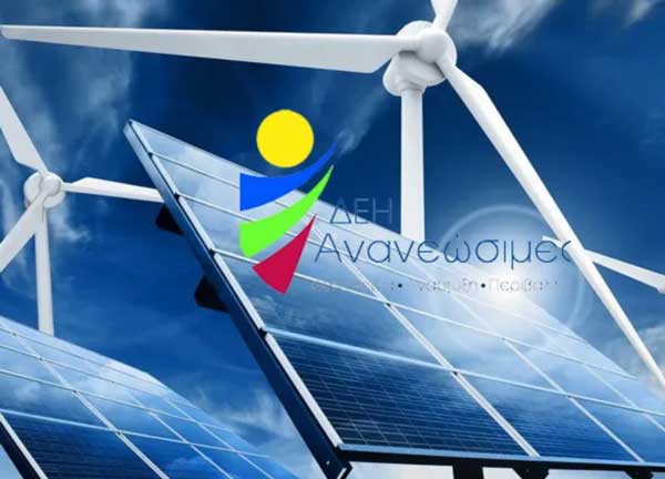 Γιατί είναι τώρα σημαντική για την ΔΕΗ η ωρίμανση της συνεργασίας της με την RWE
