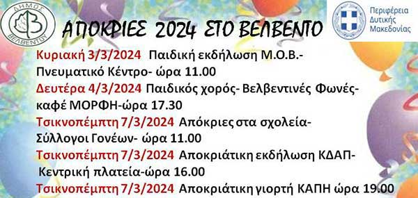 Απόκριες 2024 στο Βελβεντό – Πρόγραμμα