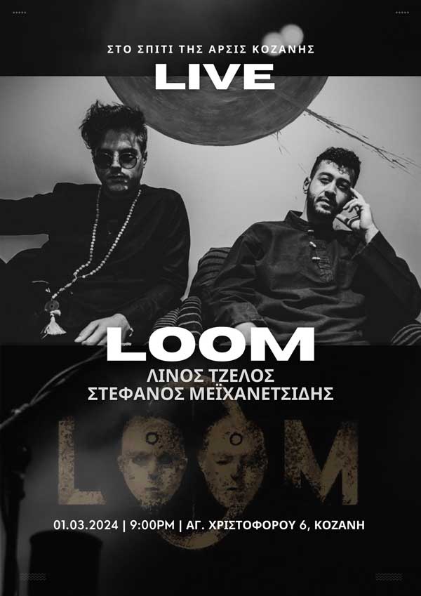 ΑΡΣΙΣ Κοζάνης: Live με το μουσικό ντουέτο LOOM | Λίνος Τζέλος – Στέφανος Μεϊχανετσίδης