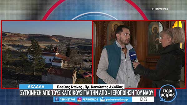 Φλώρινα: Αποιεροποίηση Ιερού Ναού Αγίου Γεωργίου Αχλάδας