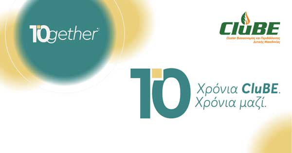 10 χρόνια CluBE, 14 Φεβρουαρίου 2014 – 14 Φεβρουαρίου 2024!