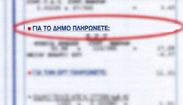 Η ΔΕΗ προσφεύγει στη δικαιοσύνη για την επιβολή δημοτικών τελών από το Δήμο Κοζάνης και Εορδαίας