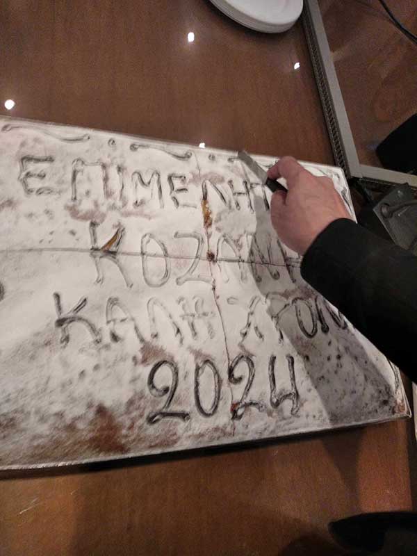 Κοπή βασιλόπιτας από το ΔΣ του Επιμελητηρίου Κοζάνης